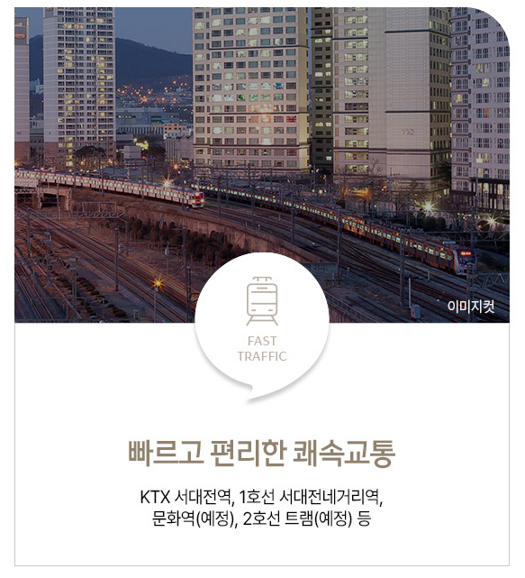 대전 문화공원 수자인 모델하우스_교통